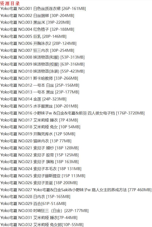 YoKo宅夏 – 写真图片合集【持续更新中】