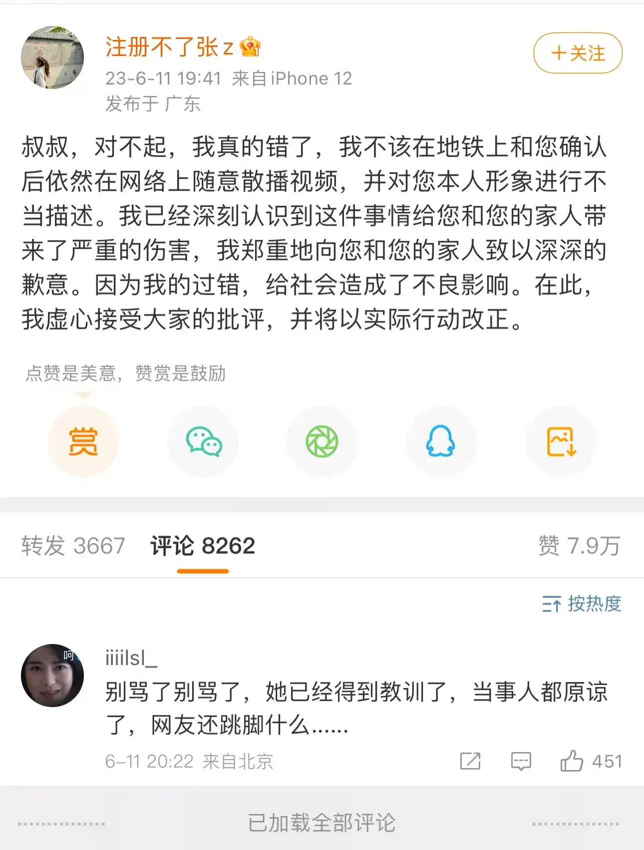 女生污蔑大叔偷拍事件 自证未偷拍仍遭曝光涉事女子道歉