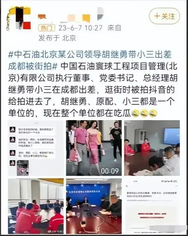 成都牵手门事件后续，国企领导和小三被免职大量照片被曝光