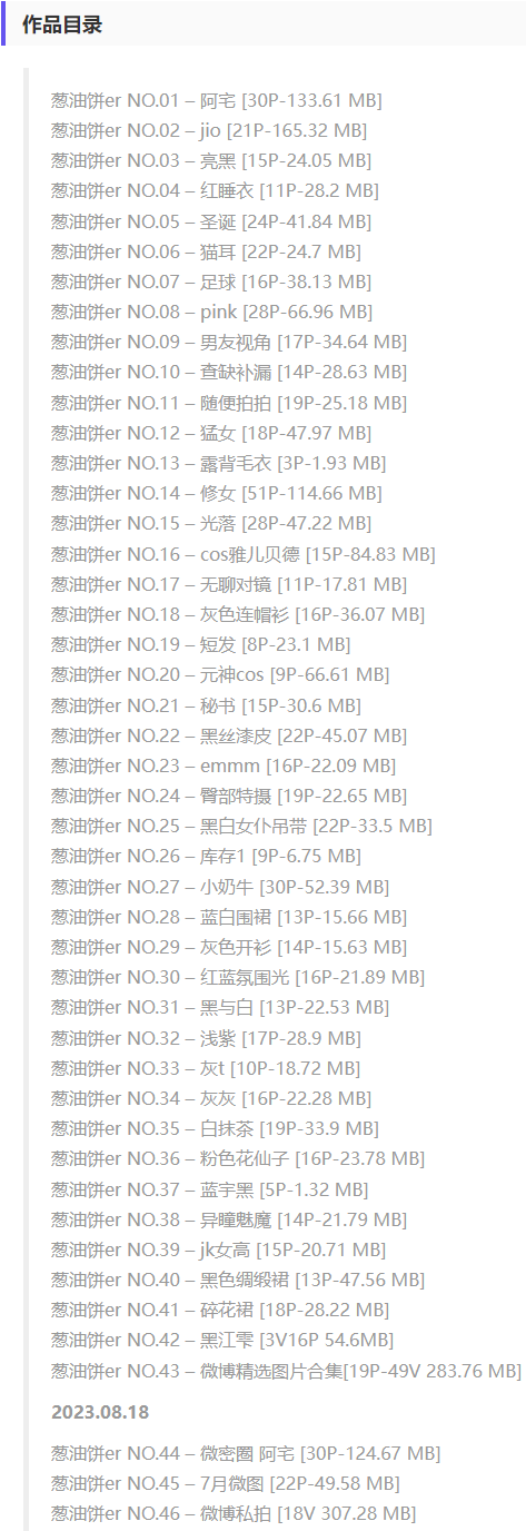 葱油饼er – 微密圈写真&amp;视频合集【持续更新中】