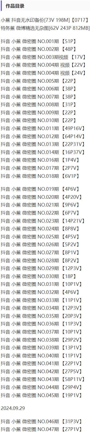 小蕉 – 微密圈写真&amp;视频合集【持续更新中】