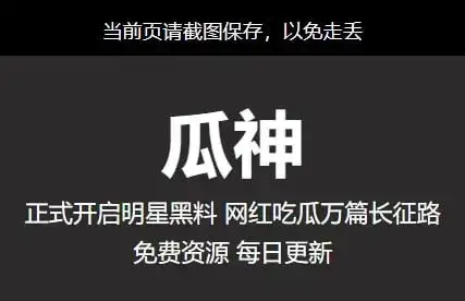 瓜神网站-专注黑料视频曝光在线吃瓜地址进入