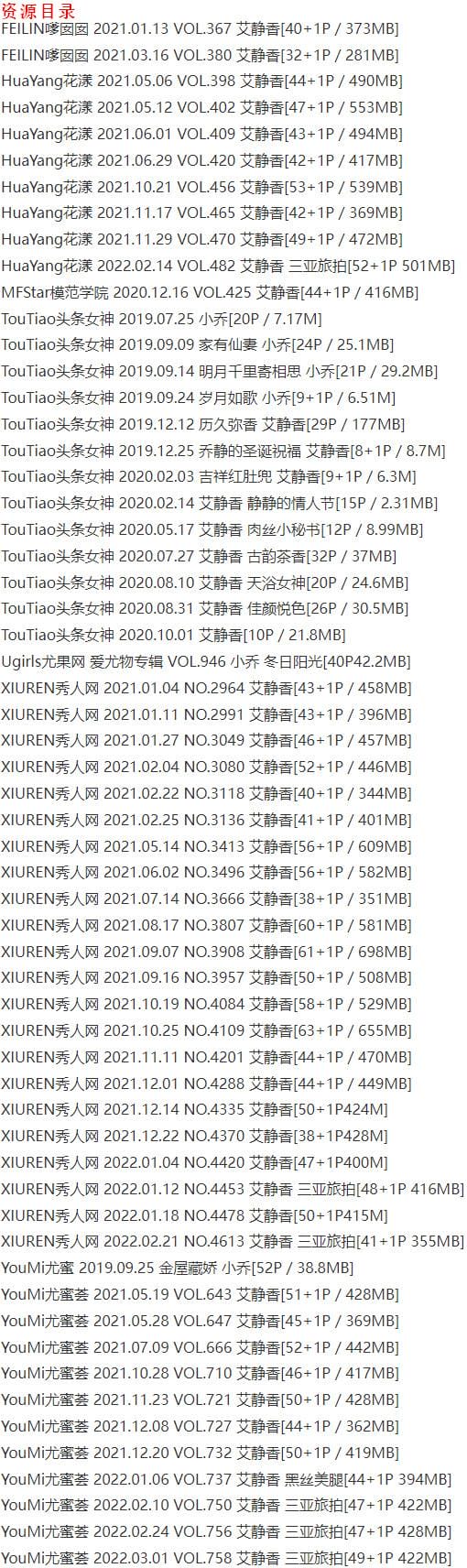 艾静香 – 写真图片合集【持续更新中】-5 艾静香 – 写真图片合集【持续更新中】
