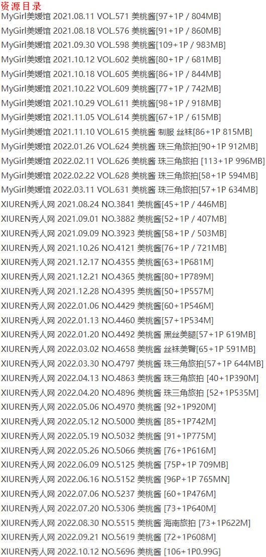 美桃酱 – 写真图片合集【持续更新中】-5 美桃酱 – 写真图片合集【持续更新中】