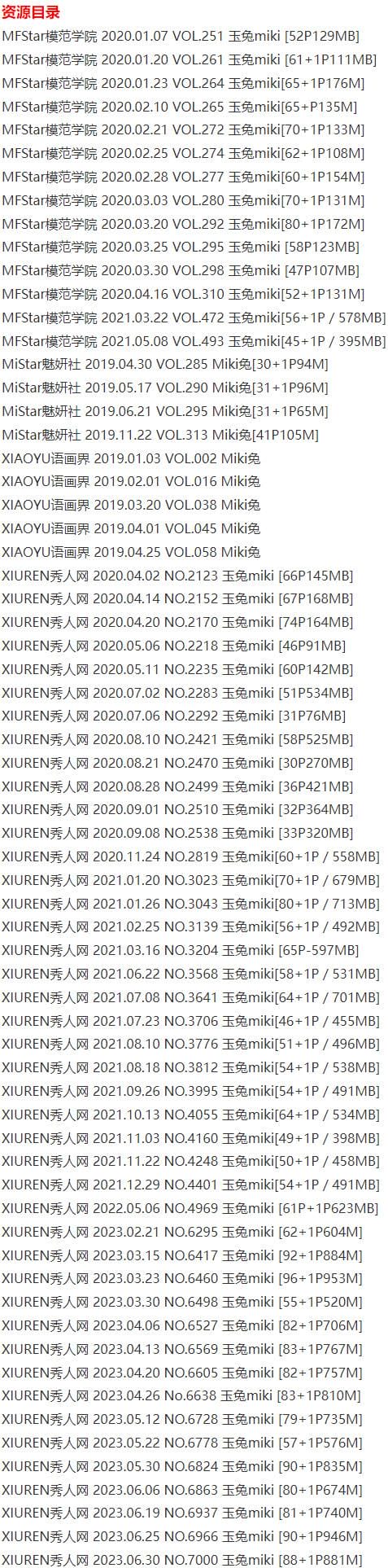 玉兔miki – 写真图片合集【持续更新中】