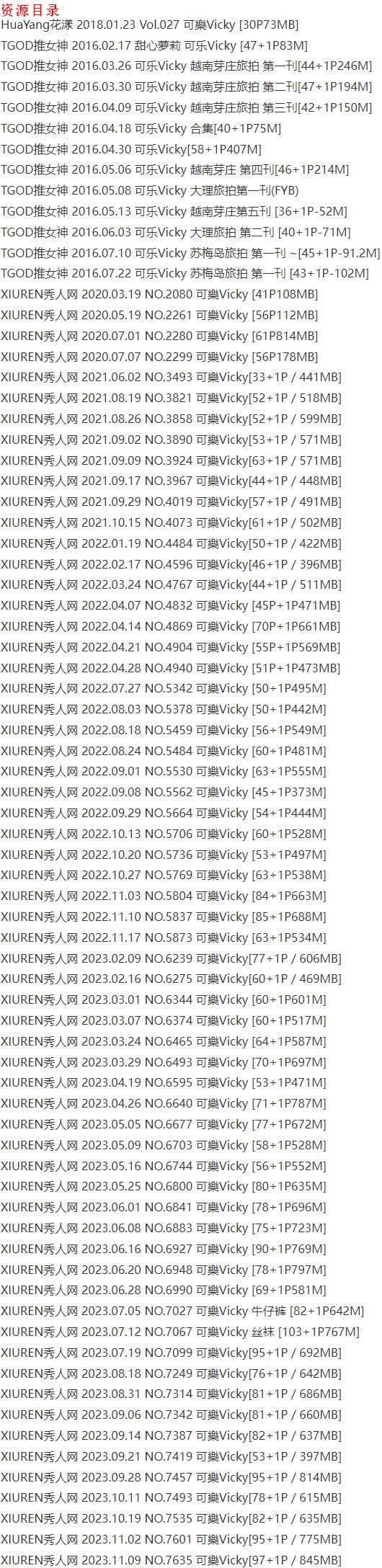 可乐Vicky – 写真图片合集【持续更新中】