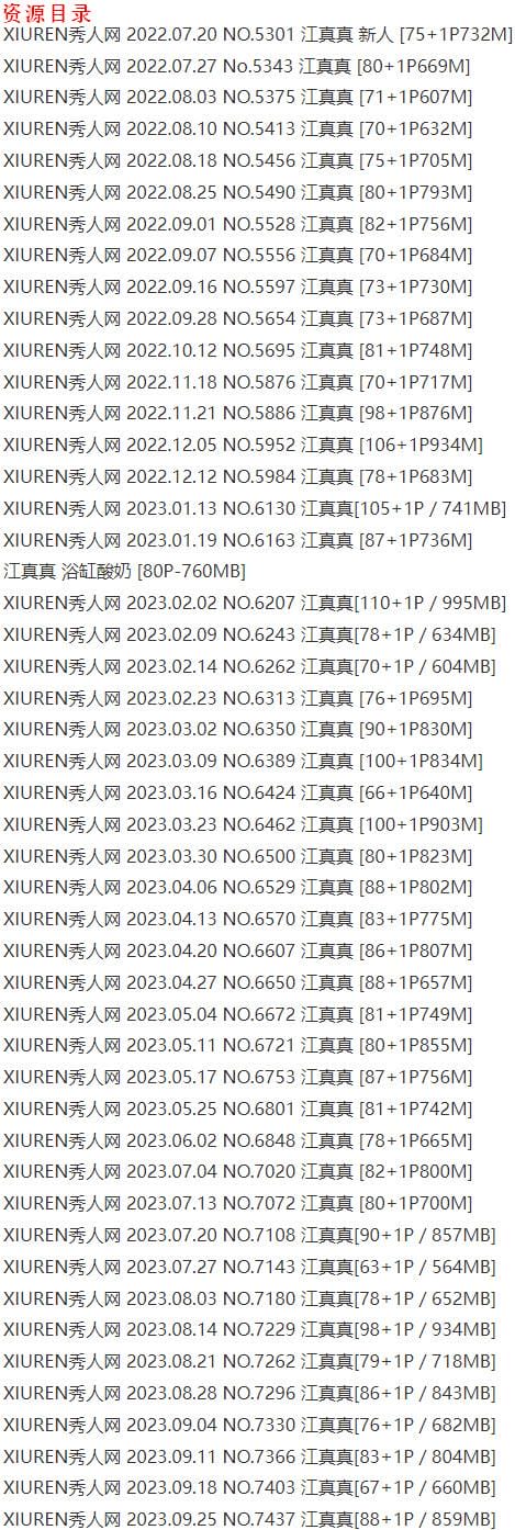 江真真 – 写真图片合集【持续更新中】