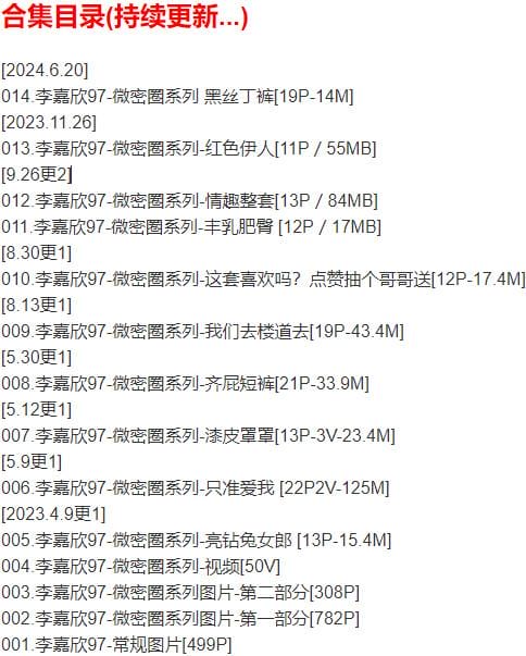 李嘉欣97 – 微密圈写真合集【持续更新中】