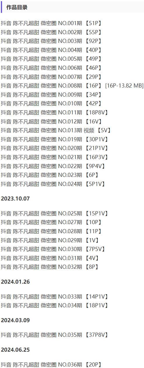 陈不凡超甜 – 微密圈写真&amp;视频合集【持续更新中】