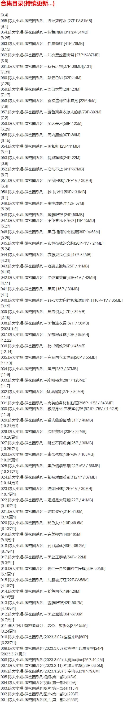 陈大小姐 – 微密圈写真合集【持续更新中】-2 陈大小姐 – 微密圈写真合集【持续更新中】