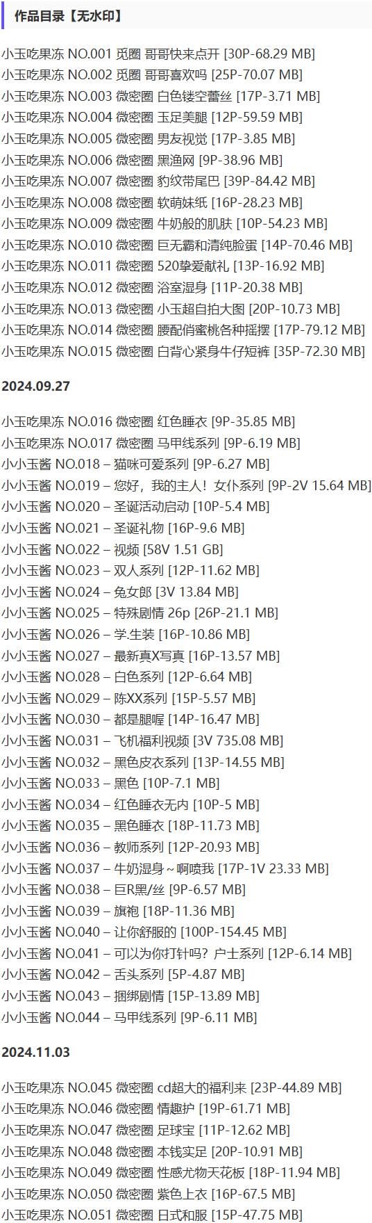 小玉吃果冻 – 微密圈写真合集【持续更新中】