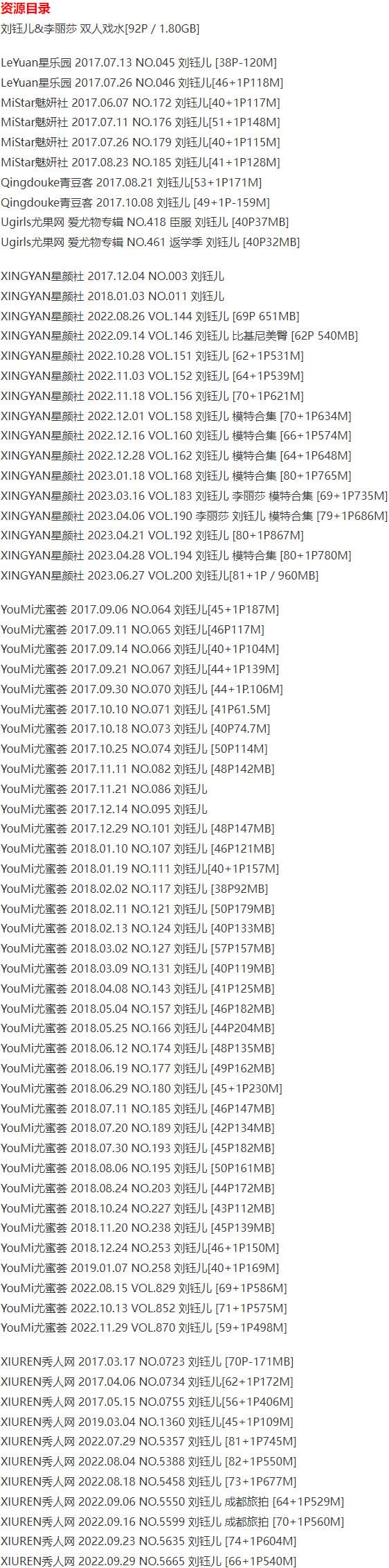 刘钰儿 – 写真图片合集【持续更新中】