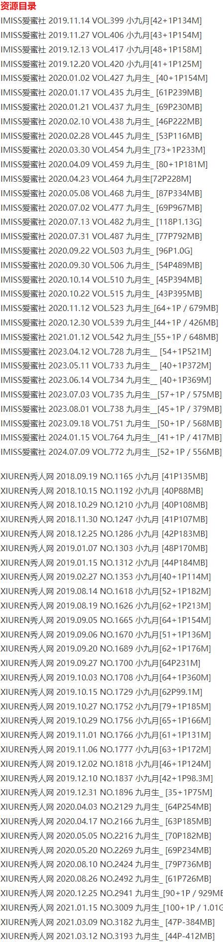 小九月(九月生) – 写真图片合集【持续更新中】