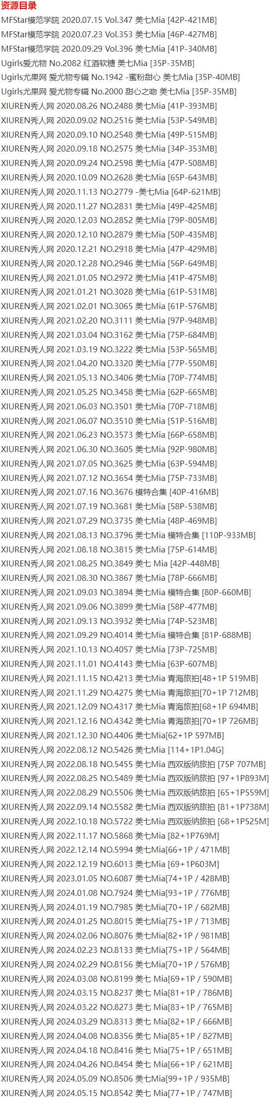 美七Mia – 写真图片合集【持续更新中】