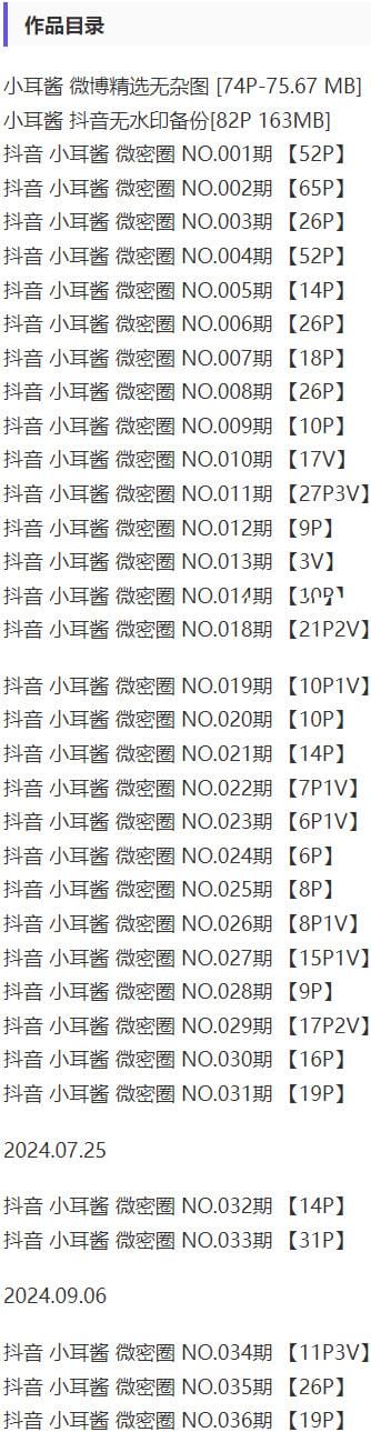 小耳酱 – 微密圈写真&amp;视频合集【持续更新中】