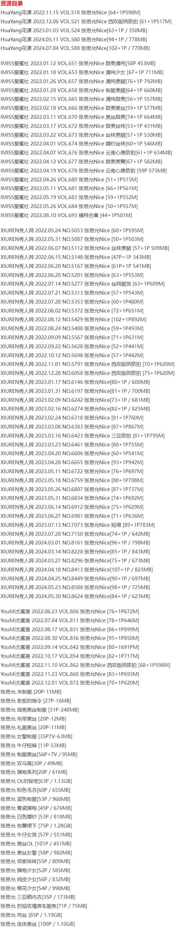 张思允 – 写真图片合集【持续更新中】-6 张思允 – 写真图片合集【持续更新中】