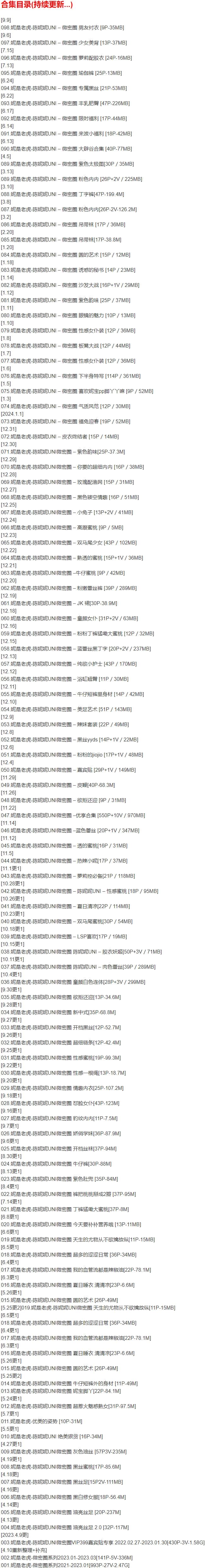 妮是老虎(陈妮妮UNI) – 微密圈写真合集【持续更新中】