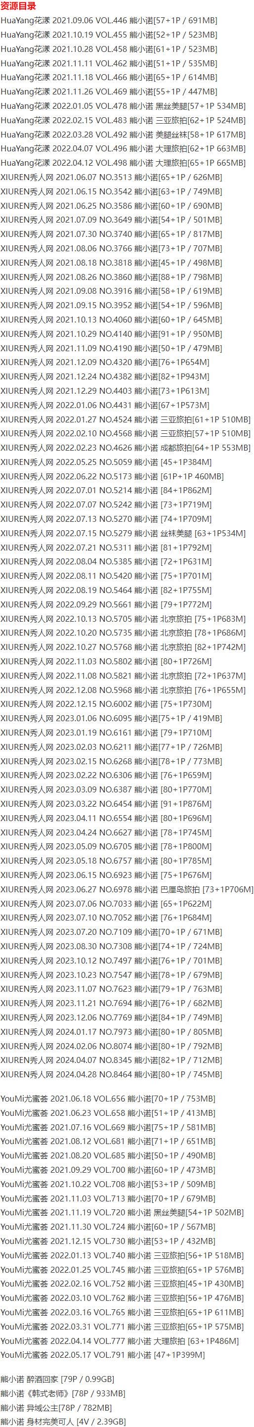 熊小诺 – 写真图片合集【持续更新中】-5 熊小诺 – 写真图片合集【持续更新中】