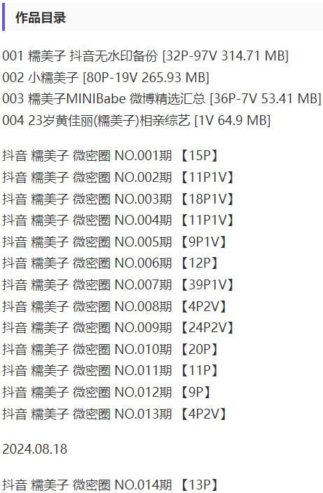 糯美子 – 微密圈写真&视频合集【持续更新中】-2 糯美子 – 微密圈写真&视频合集【持续更新中】