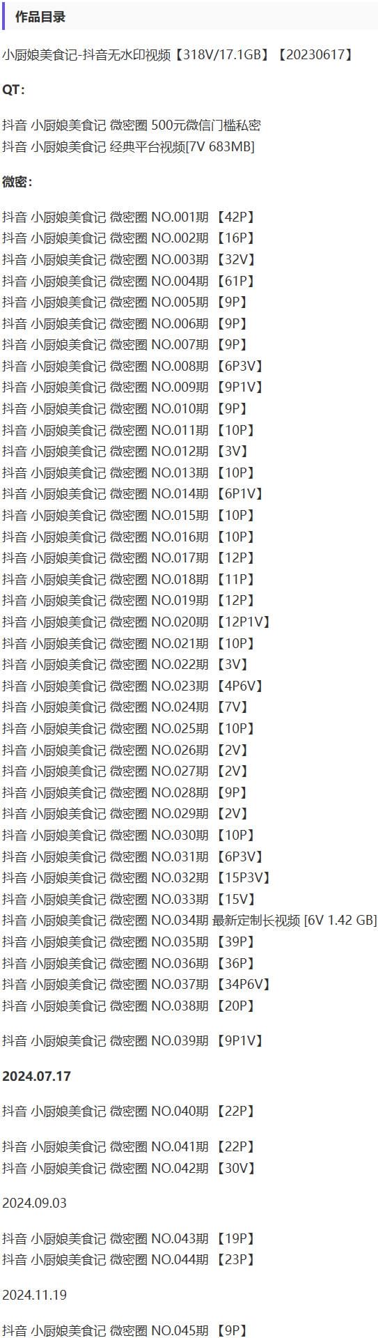 小厨娘美食记 – 微密圈写真&amp;视频合集【持续更新中】