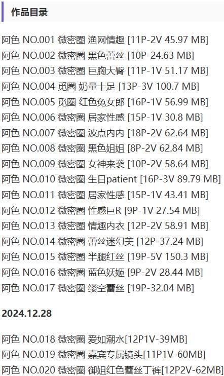 阿色 – 微密圈写真&amp;视频合集【持续更新中】