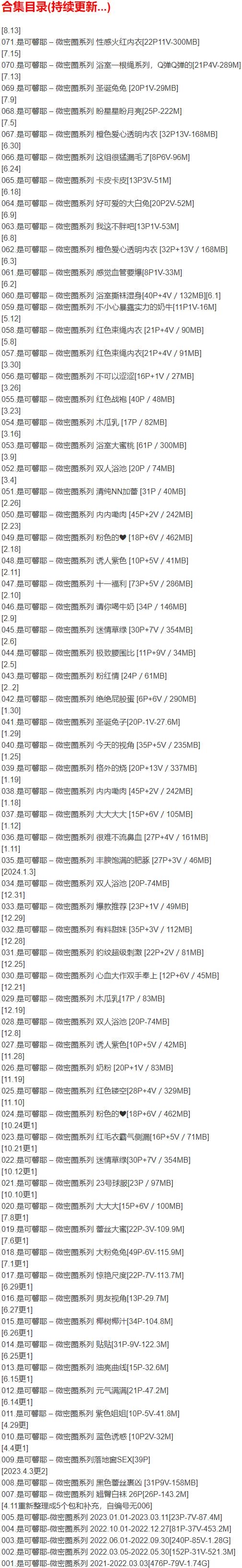 是可馨耶 – 微密圈写真合集【持续更新中】