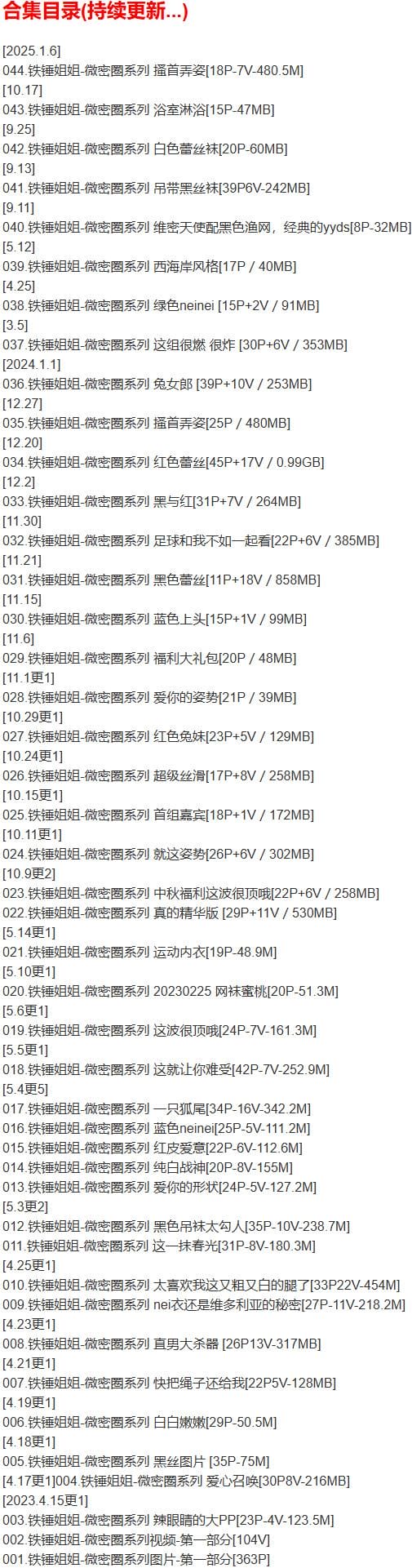 铁锤姐姐 – 微密圈写真合集【持续更新中】-2 铁锤姐姐 – 微密圈写真合集【持续更新中】
