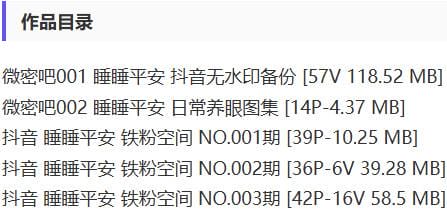 睡睡平安 – 铁粉空间写真&amp;视频合集【持续更新中】