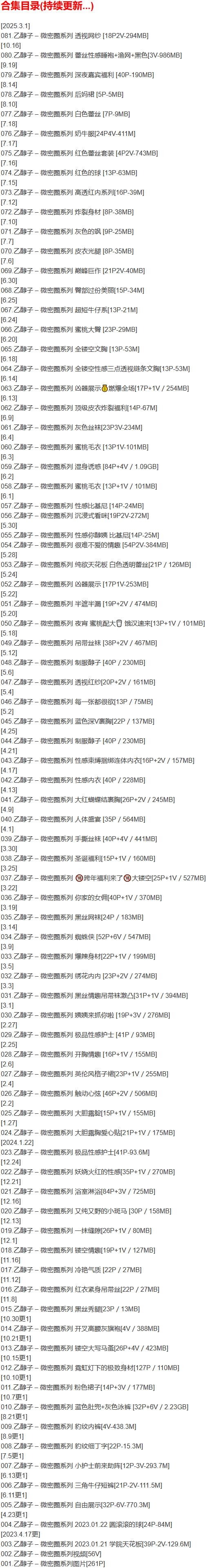 乙醇子 – 微密圈写真合集【持续更新中】
