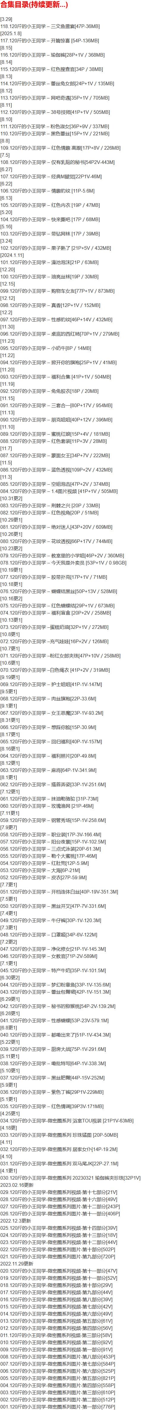 120斤的小王同学 – 微密圈写真合集【持续更新中】-2 120斤的小王同学 – 微密圈写真合集【持续更新中】