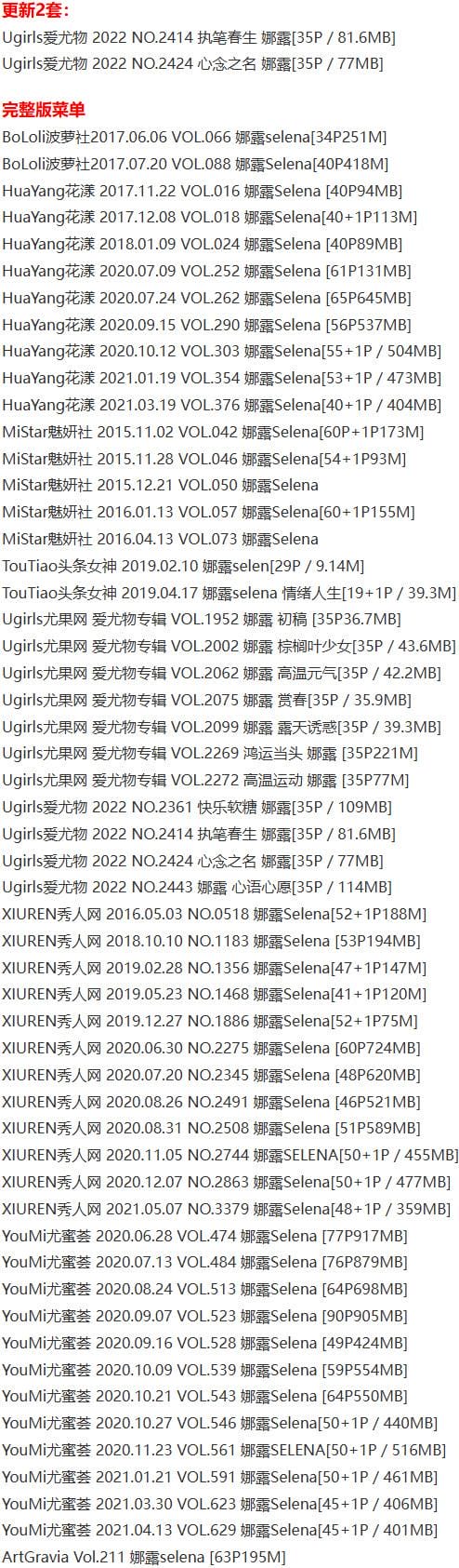 娜露Selena – 写真图片合集【持续更新中】