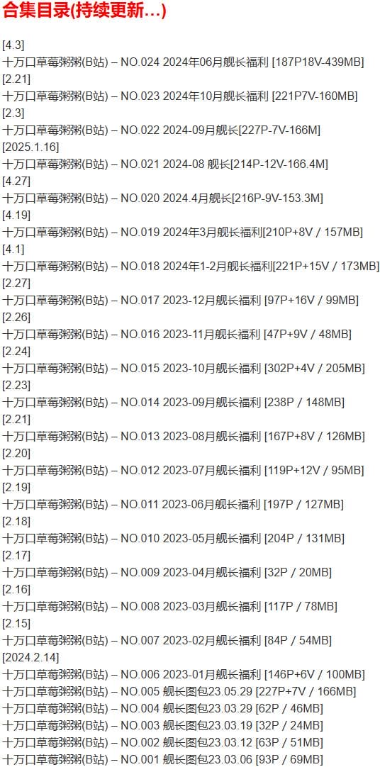 十万口草莓粥粥 – 舰长写真&amp;视频合集【持续更新中】