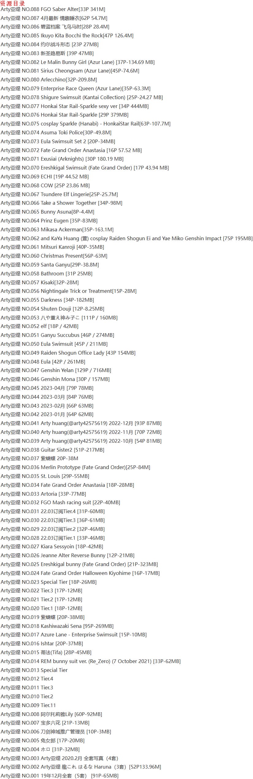 Arty亚缇 – 写真图片合集【持续更新中】