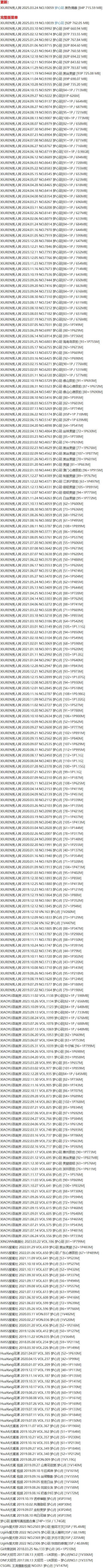 梦心玥 – 写真图片合集【持续更新中】