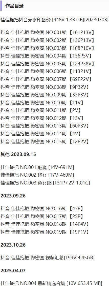 佳佳拖把 – 微密圈写真&amp;视频合集【持续更新中】