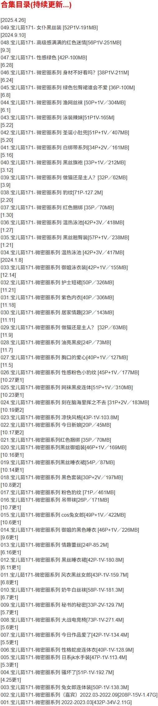 宝儿茹171 – 微密圈写真合集【持续更新中】