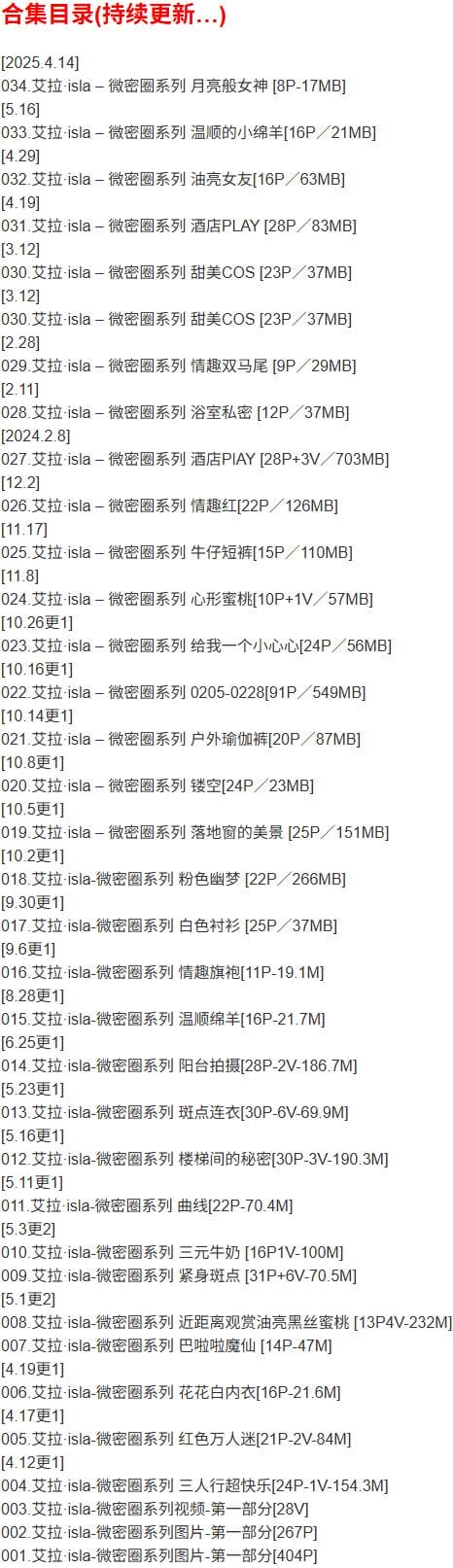 艾拉·isla – 微密圈写真合集【持续更新中】-2 艾拉·isla – 微密圈写真合集【持续更新中】