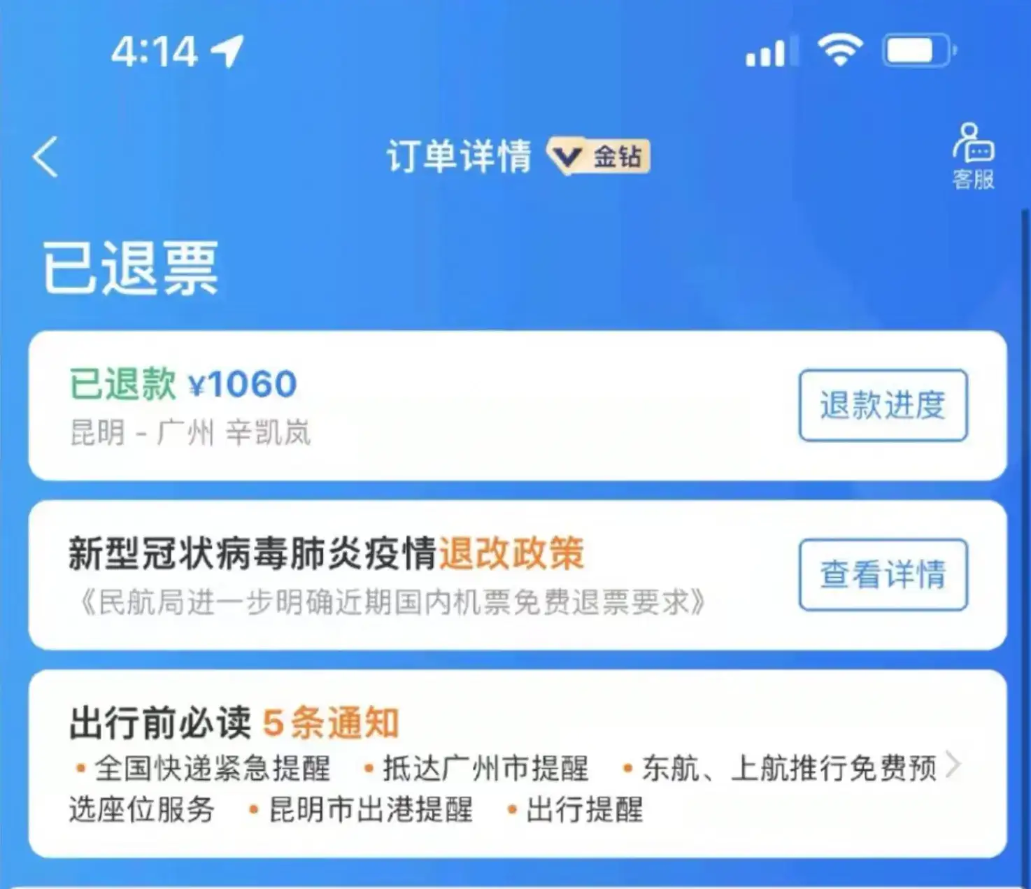 MU5735没上飞机的乘客幸存者是谁，辛凯岚退票是真的吗