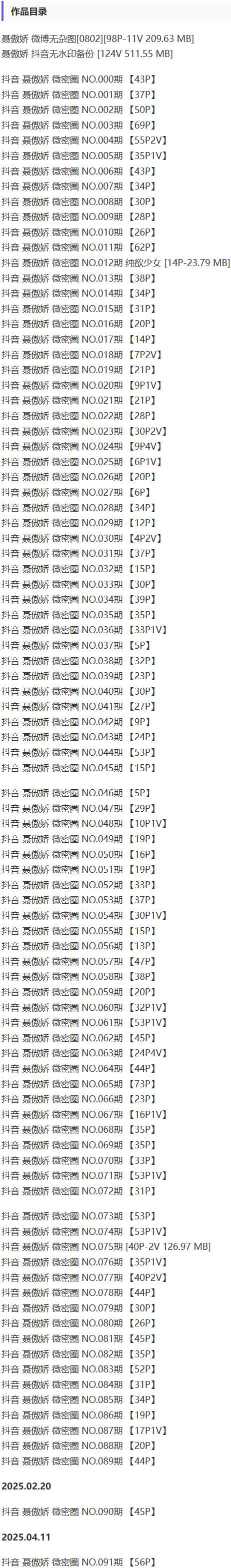 聂傲娇 – 微密圈写真&amp;视频合集【持续更新中】