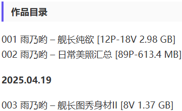 雨乃哟(雨宝哟) – 舰长提督写真&amp;视频合集