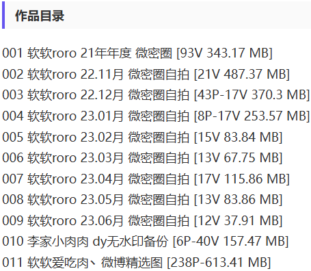 软软爱吃肉(软软Roro) – 微密圈写真&视频合集【持续更新中】-1 软软爱吃肉(软软Roro) – 微密圈写真&视频合集【持续更新中】
