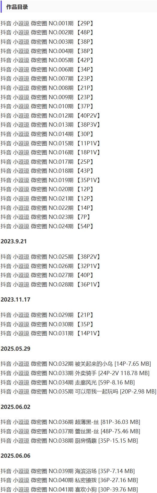 小逗逗 – 微密圈写真&amp;视频合集【持续更新中】