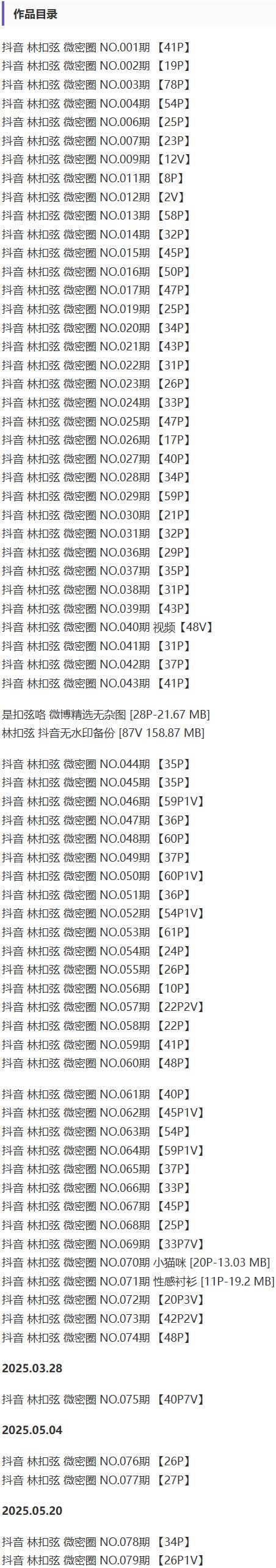林扣弦 – 微密圈写真&amp;视频合集【持续更新中】