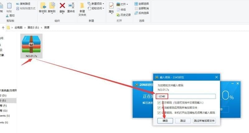 电脑端解压教程 电脑端解压教程