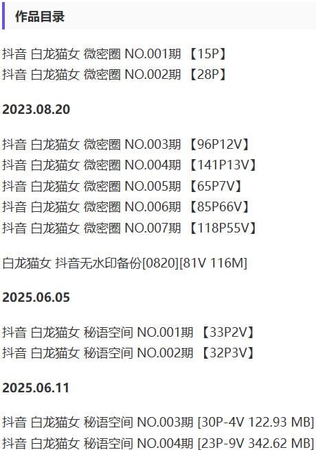 白龙猫女 – 微密圈写真&amp;视频合集【持续更新中】