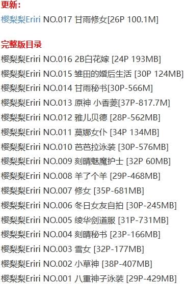 樱梨梨Eriri – 写真图片合集【持续更新中】