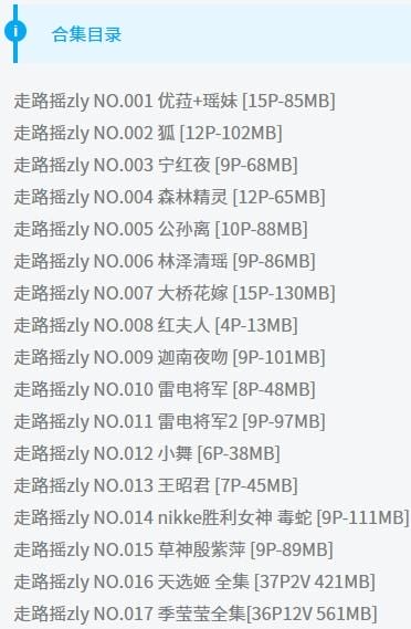 走路摇zly – 写真图片合集【持续更新中】
