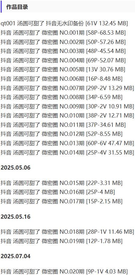 汤圆可甜了 – 微密圈等写真&视频合集【持续更新中】
