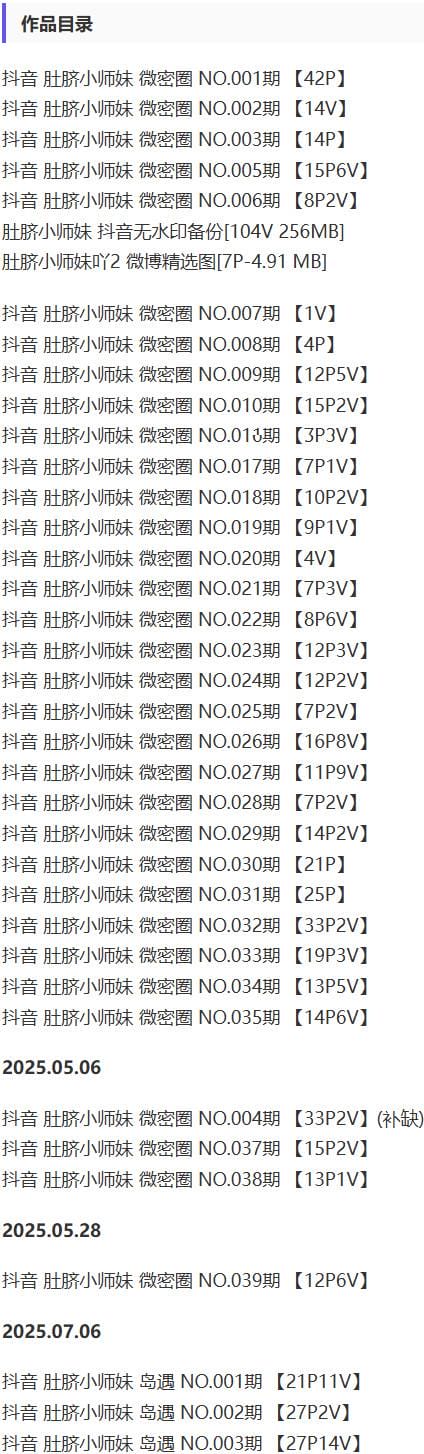肚脐小师妹 – 微密圈写真&amp;视频合集【持续更新中】