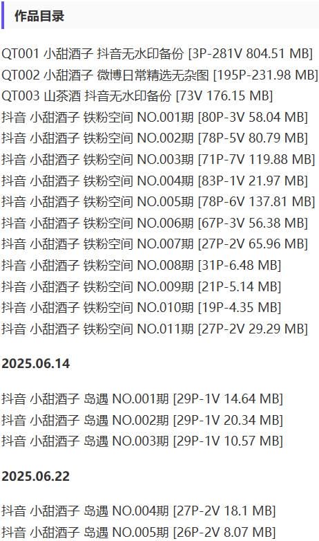小甜酒子 – 铁粉空间写真&amp;视频合集【持续更新中】